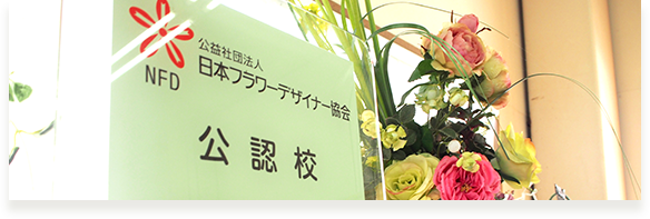 お花教室