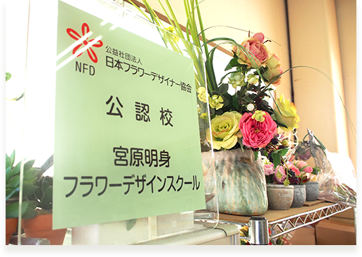 お花教室